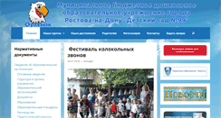 Desktop Screenshot of mbdou99rnd.ru