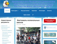 Tablet Screenshot of mbdou99rnd.ru